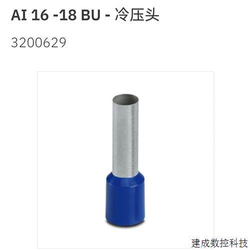 议价3200629- AI16-18BU菲尼克斯 phoenix冷压端子全新100个包装