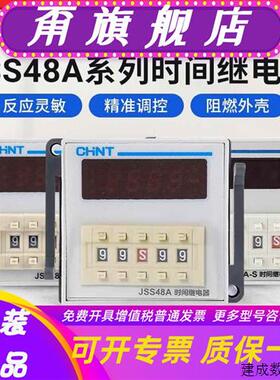 议价正泰数显时间继电器JSS48A/JSS48A-S/JSS48A-2Z通电循环延时D