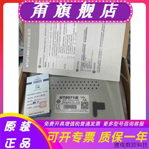 议价威纶通TK6071/MT6103//8103/8071/8102/IP/IE/IH/IQ威纶通触