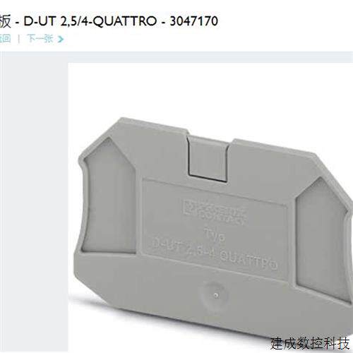 议价D-UT 2.5/4-QUATTRO-3047170 菲尼克斯Phoenix 端板  全新原