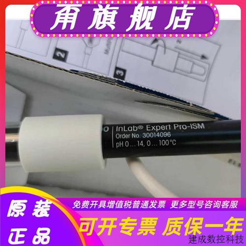 议价梅特勒托利多ph电极Inlab Expert PRO-ISM 货号 30014096