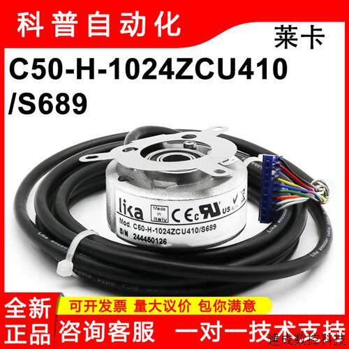 议价莱卡LIKA编码器C50-H-1024ZCU410L2  48l1BS01S685 Kl48P 2S6