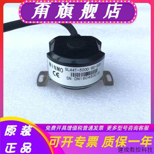 议价WINMO编码器SL44T-5000/8S/AS-S01/S02/S03/S06/S10东菱电机