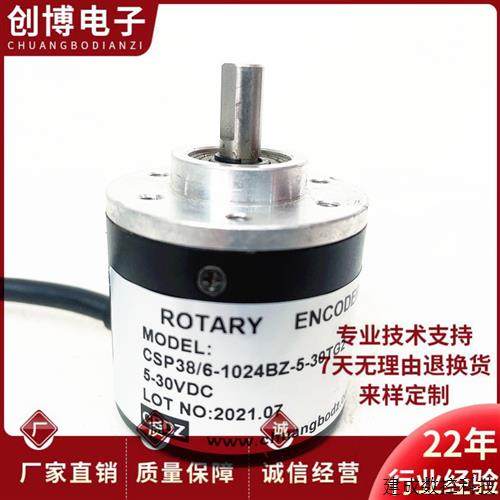 议价CSP38/6-1024BZ-5-30TG2 光电编码器1000 2000 360 600BZ