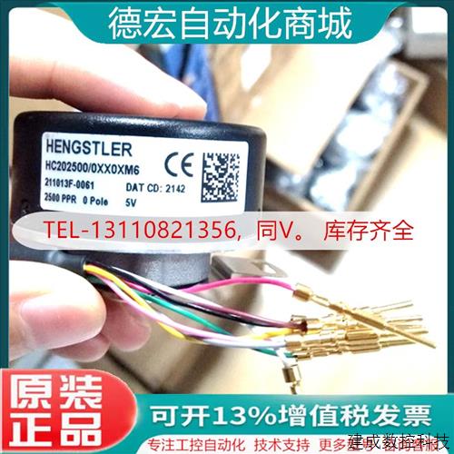 议价亨士乐伺服编码器HC202500/0XX0XM6 HC185000/8XF0BL5原装正