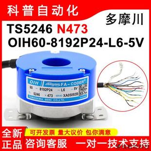 議價TS5246N473現(xiàn)代電梯用多摩川編碼 器OIH60 8192P24 5V全新