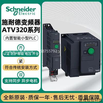 议价施耐德变频器ATV320U11/U22/U30/U40/U55/U75/D11/D15N4B/N4C