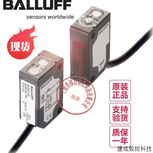 议价德国BALLUFF巴鲁夫BOS 5K-NS-IX10-02现货充足BOS0118对射传