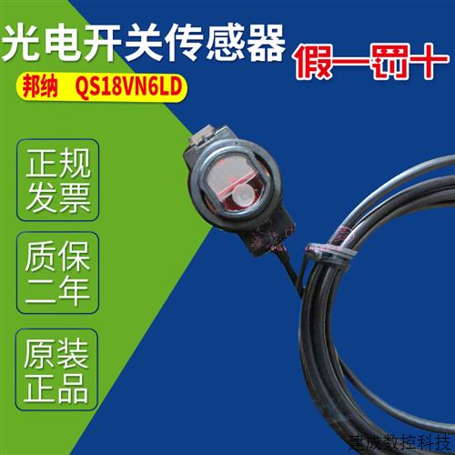 议价美国邦纳BANNER光电传感器QS18VN6LD 激光小光电型 DC24V 输