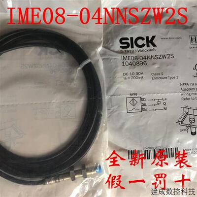 议价SICK接近开关IME08-04NNSZW2S IME08-04NPSZW2S IM08-04NNS-Z