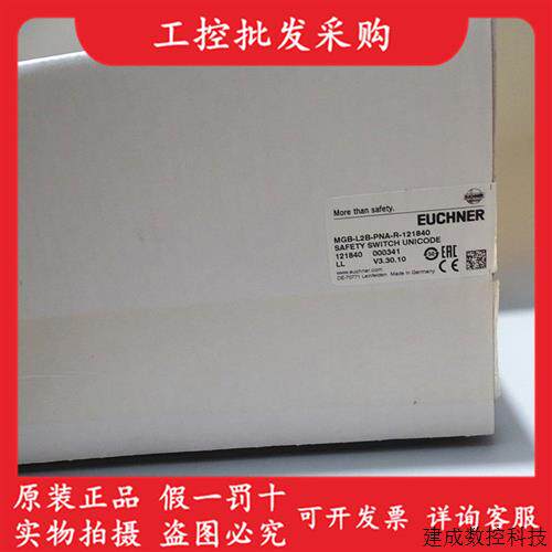 议价全新原装EUCHNER安士能MGB-L2B-PNA-R-121840安全门锁开关现