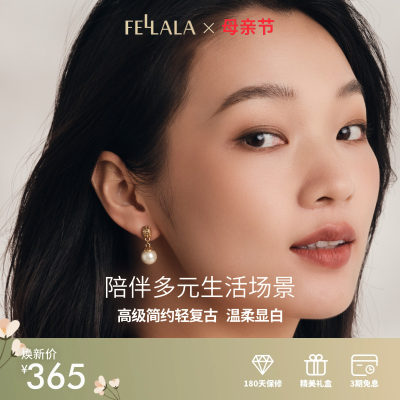 Fellala翡拉拉耳环高级感女复古优雅耳钉静奢珍珠耳饰气质新款