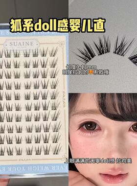 doll娃感狐系婴儿直假睫毛嫁接感漫画眼狗狗眼犬系幼态自然上镜