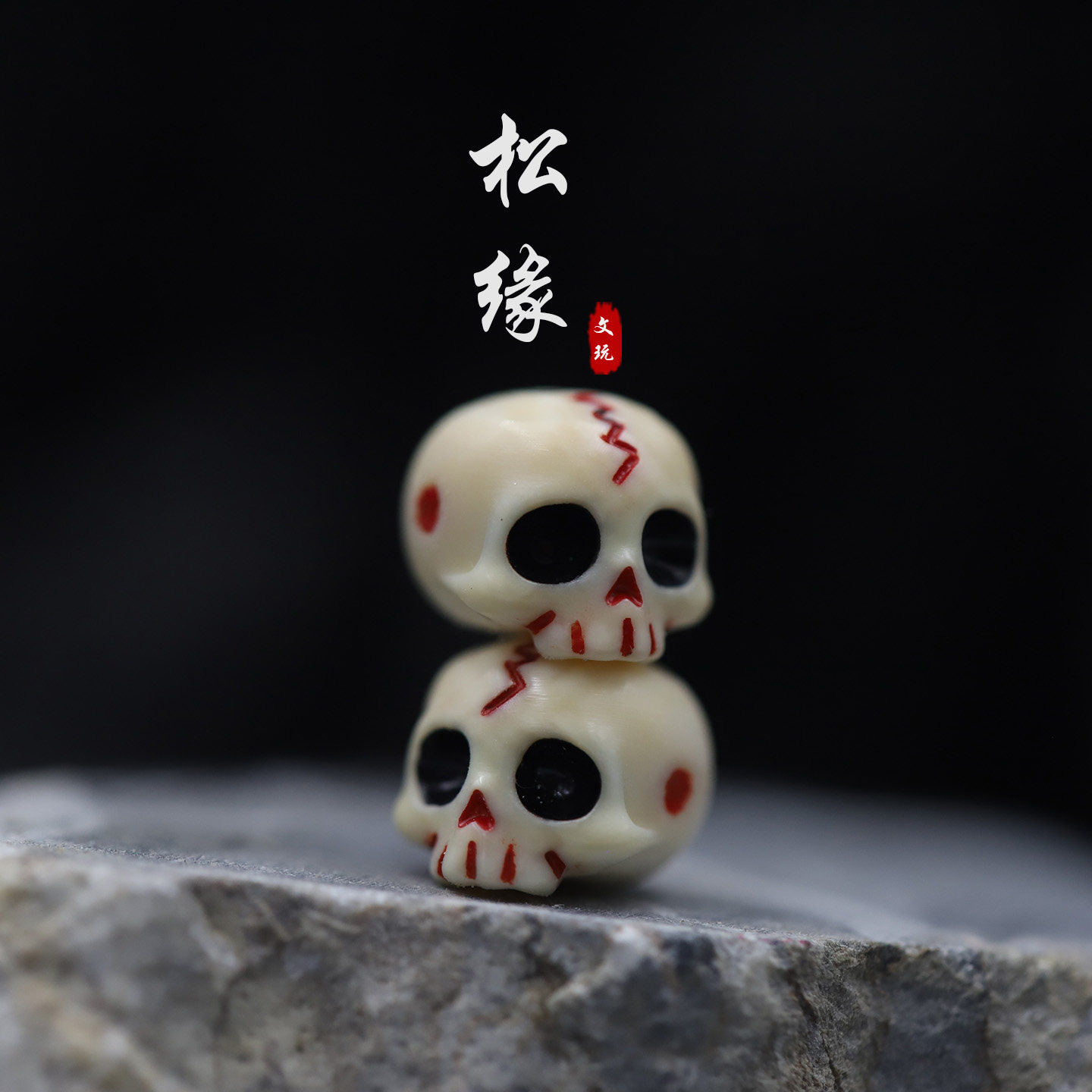 天然猛犸象牙雕刻小骷髅弟子珠文玩配饰侧挂腰珠尸陀林迷你小配件