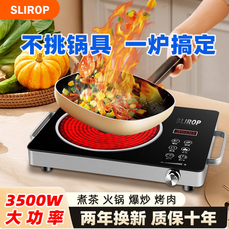SLIROP正品电陶炉家用3500瓦爆炒煮茶炉大功率多功能不挑锅光波炉