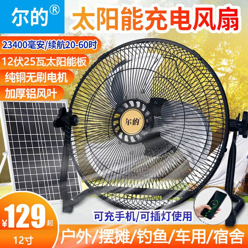 新款太阳能电风扇家用大风力蓄电池宿舍静音户外移动便携充电风扇