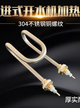 微电脑开水机加热管 步进式开水器加热管开水机器电热管220V2000W
