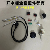 电热开水桶配件开水桶发热盘温控器加热管防干烧水龙头蒸煮桶配件