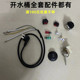 电热开水桶配件开水桶发热盘温控器加热管防干烧水龙头蒸煮桶配件