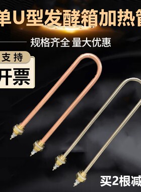 发酵箱发热管 醒发箱电热管 不锈钢单U加热管 水箱烧水加热管220V