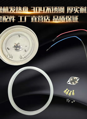 洗澡机发热盘移动洗澡机加热盘加热板发热丝加热盘配件 220V2000W