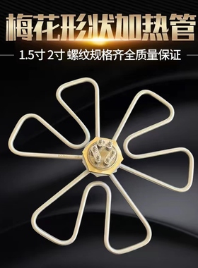 梅花形1.5寸加热管DN401寸半发热管水箱电热管220V380V6KW9KW12KW