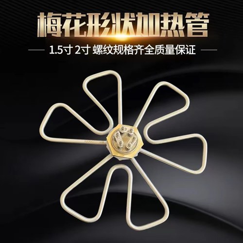 锡帅梅花形1.5寸加热管