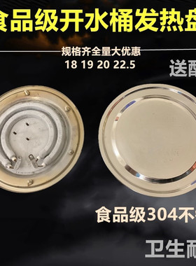电热开水桶发热盘 不锈钢开水桶加热盘 汤桶发热盘18cm 20cm2800W