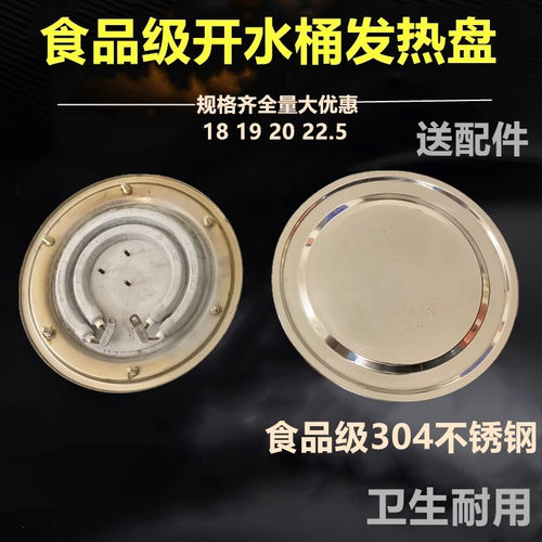 开水桶发热盘蒸煮桶发热盘锡帅