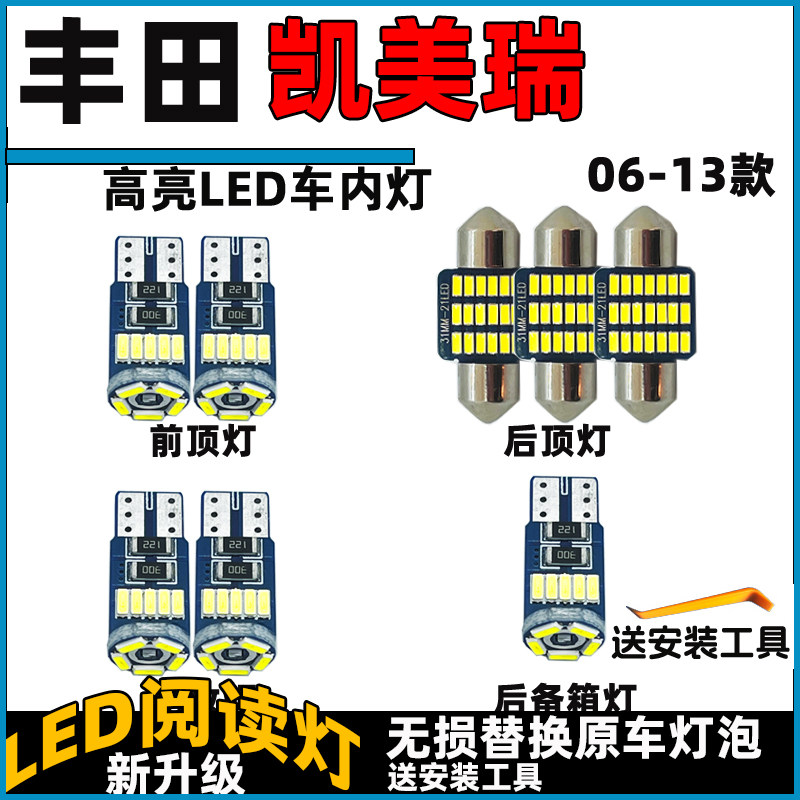 适用于丰田06-13款凯美瑞6代7代车内灯LED阅读灯泡室内饰灯车顶灯