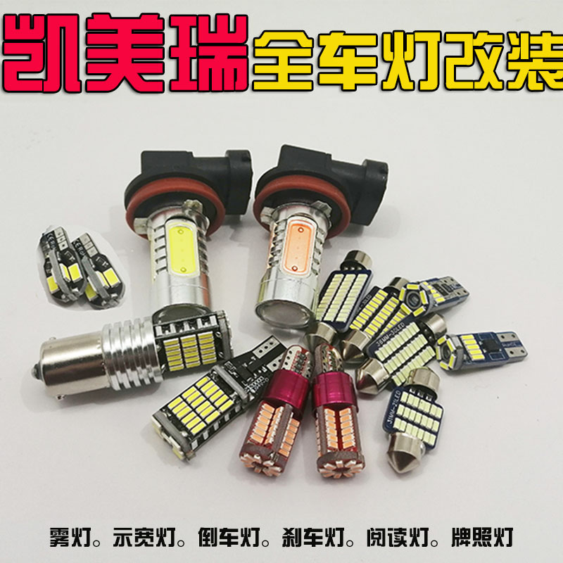 六代七代凯美瑞LED阅读灯泡前雾灯示宽灯倒车灯刹车灯改装 车顶灯