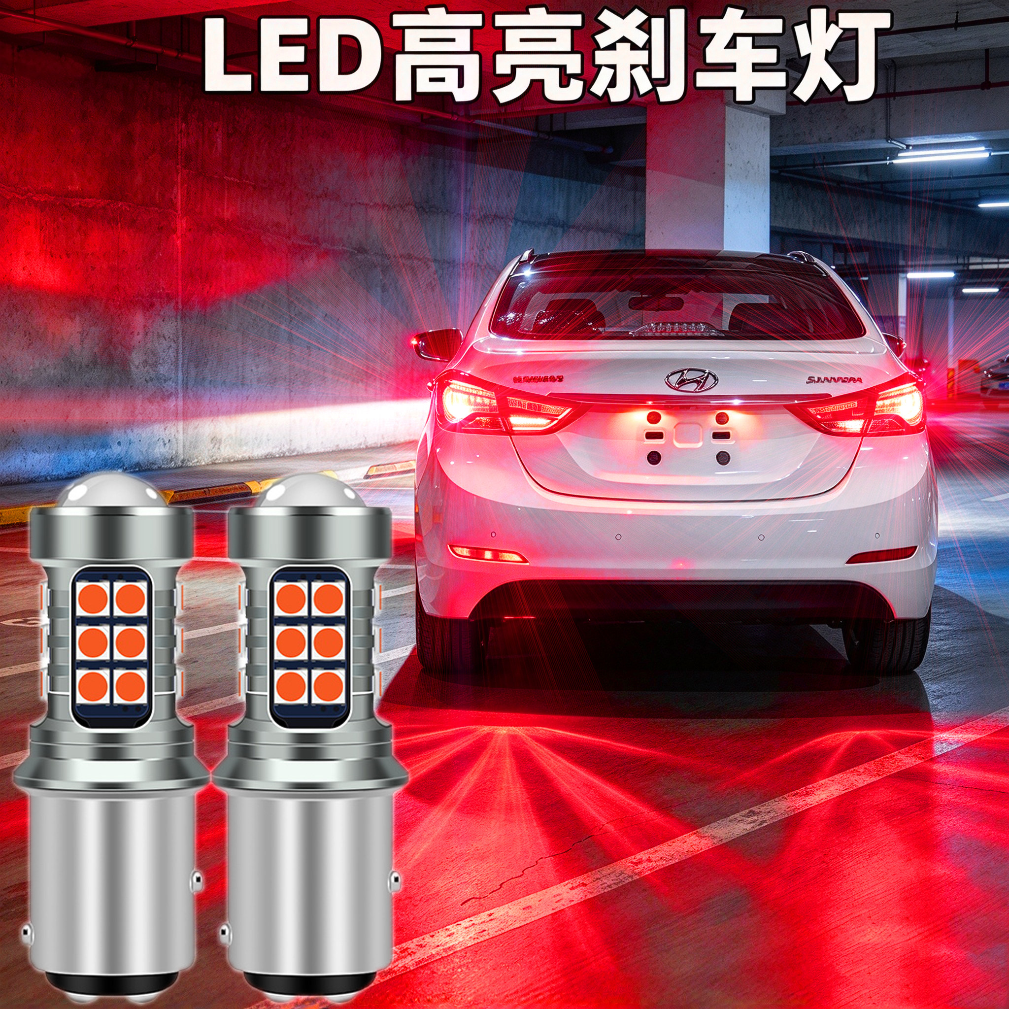 适用海马M3刹车灯13-16款led爆闪刹车灯泡14后尾灯15配件12V改装