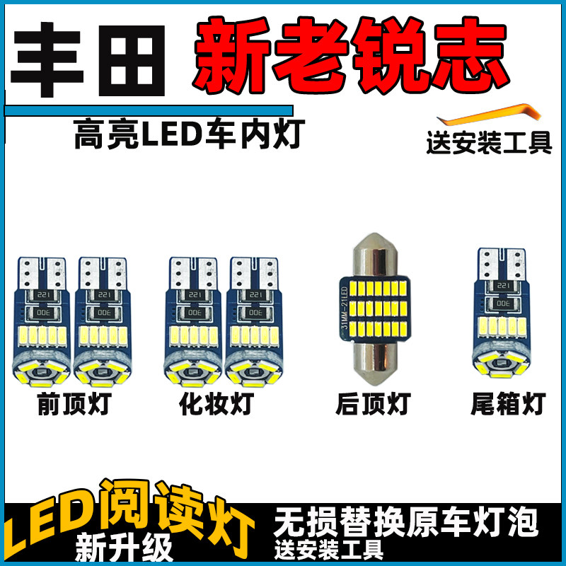 适用于丰田锐志阅读灯车内灯LED阅读灯泡顶棚灯照明内饰灯车顶灯