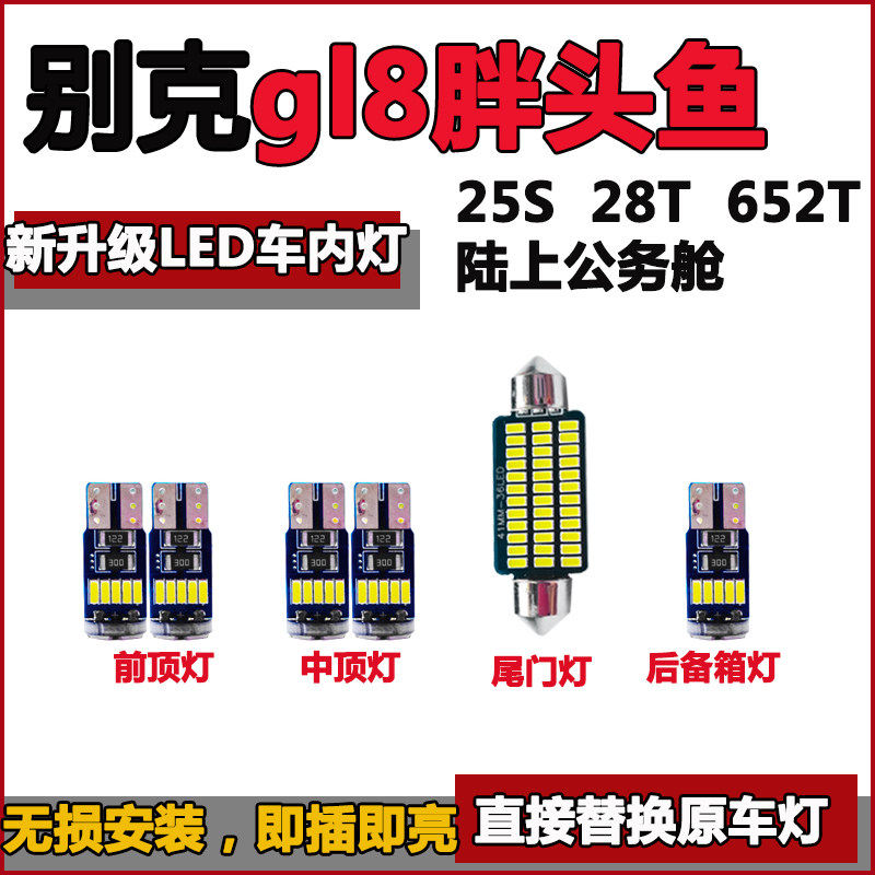 뷰익 05-21 GL8 LU ZUN 뚱뚱한 머리 물고기 독서 등 LED 실내 조명 천장 조명 택시 조명 천장 조명