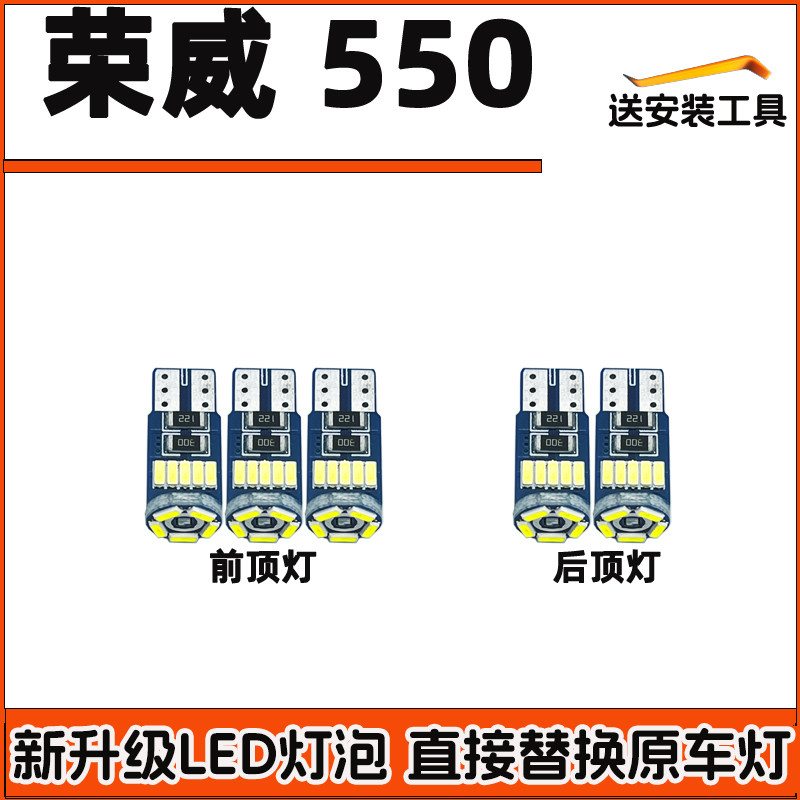荣威550车内灯LED阅读灯车顶灯室内灯驾驶室照明顶棚内饰灯牌照灯