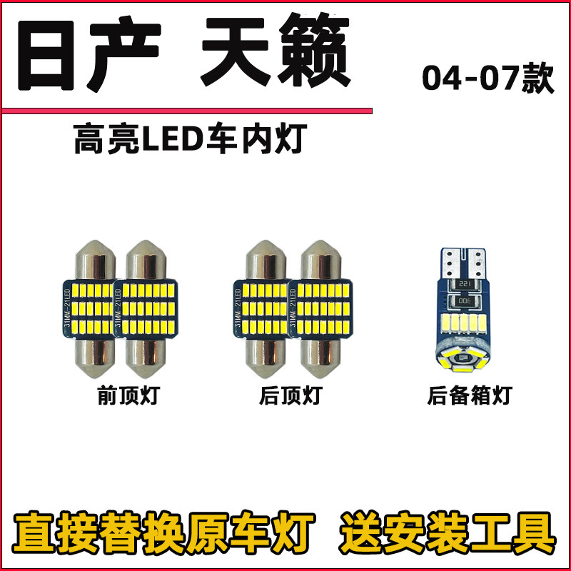05-21 신구 티아나 LED 독서등 개조형 LED 실내등 지붕등 운전실 실내 천장등