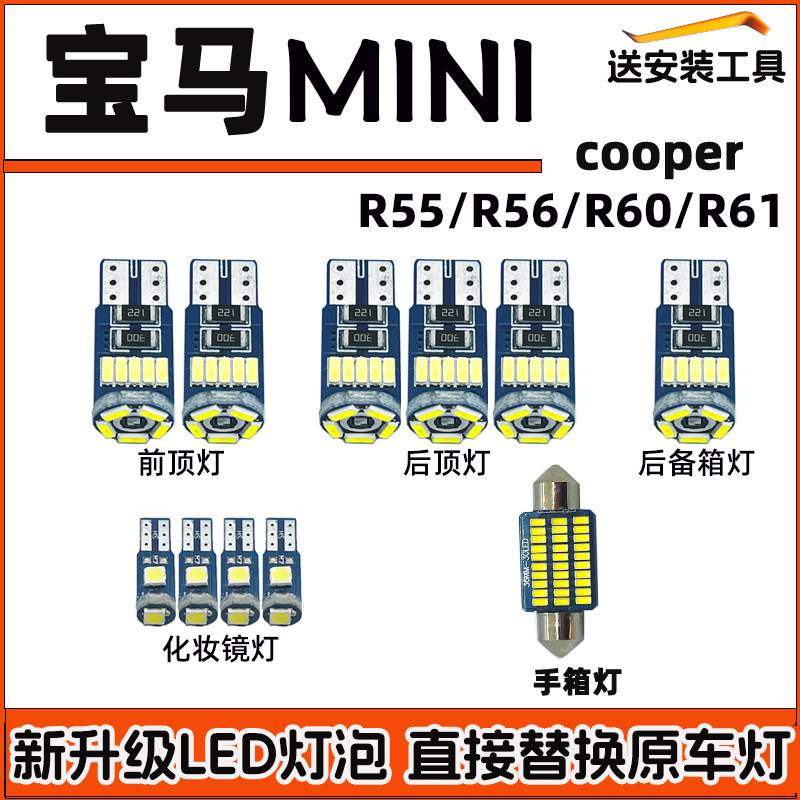 适用于宝马MINI迷你R55R566061车内灯LED阅读灯车顶灯顶棚内饰灯