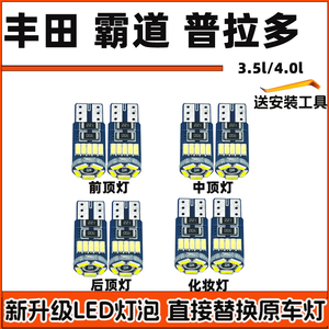 适用丰田霸道普拉多3.54.0L车内灯LED阅读灯车顶灯室内照明内饰灯