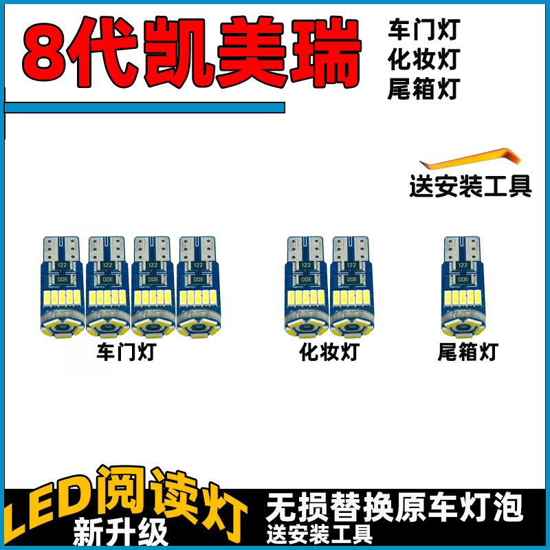 适用于丰田8代凯美瑞LED白光车门灯化妆镜灯后备箱尾箱灯泡改装