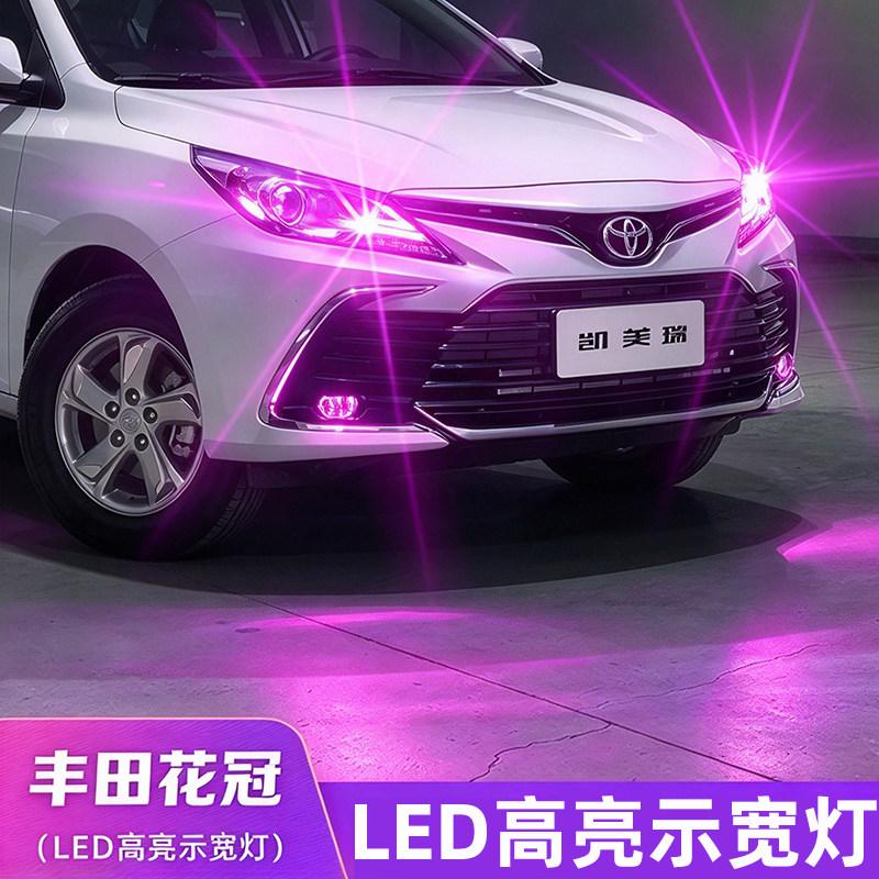 丰田花冠示宽灯LED行车灯前小灯