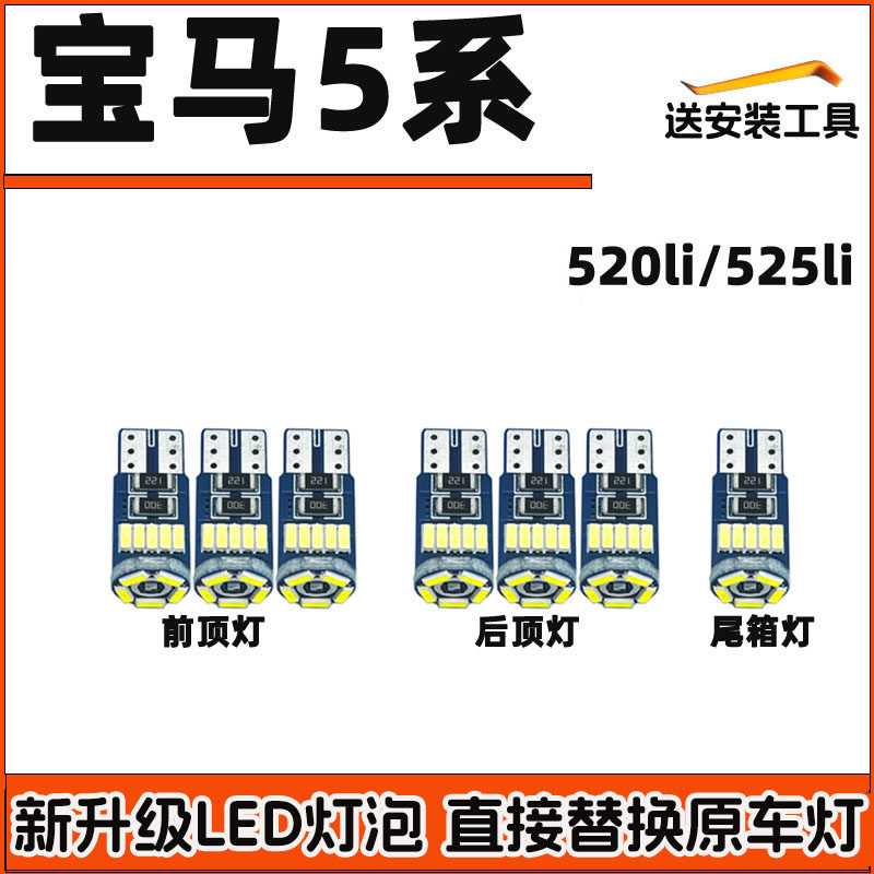 适用于宝马5系520525LI车内灯LED阅读灯车顶灯顶棚室内饰灯车门灯