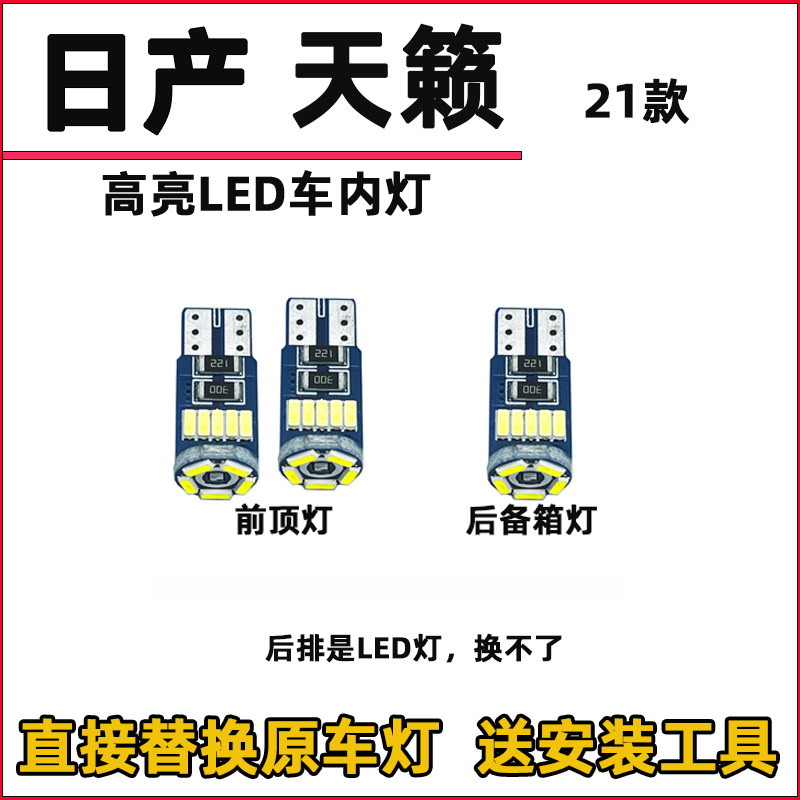 05-21 신구 티아나 LED 독서등 개조형 LED 실내등 지붕등 운전실 실내 천장등