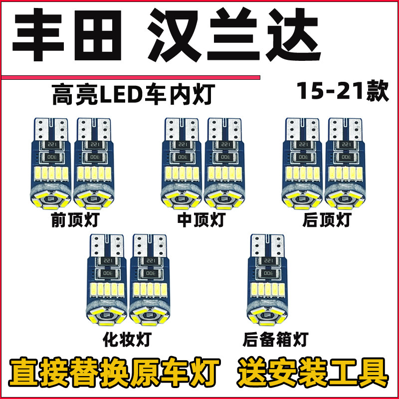 TOYOTA 09-21 HIGHLANDER 실내 조명에 적합 LED 독서 전구 실내 조명 실내 조명 지붕 전구
