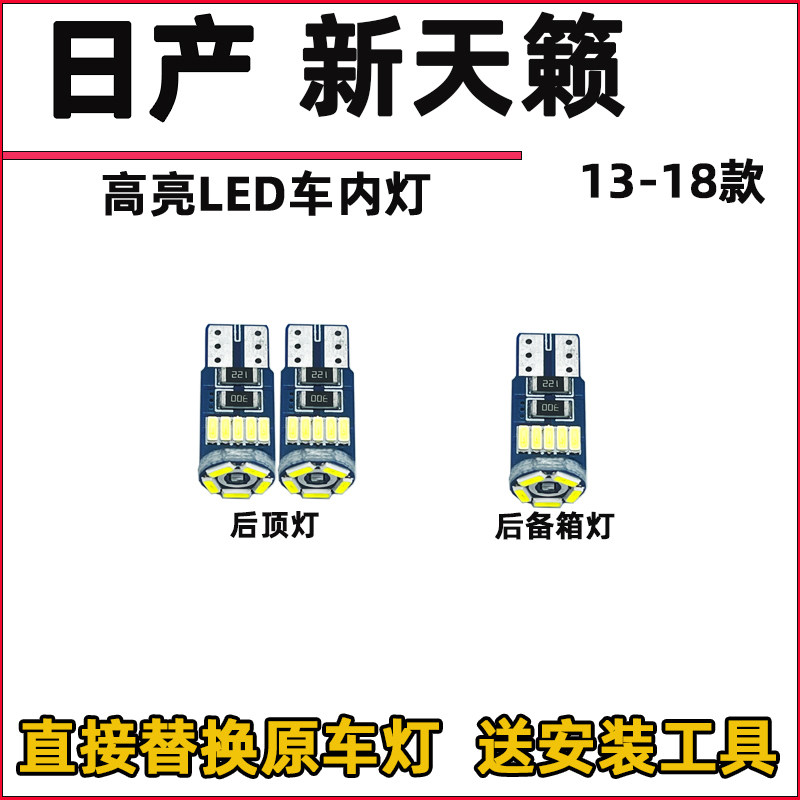05-21 신구 티아나 LED 독서등 개조형 LED 실내등 지붕등 운전실 실내 천장등