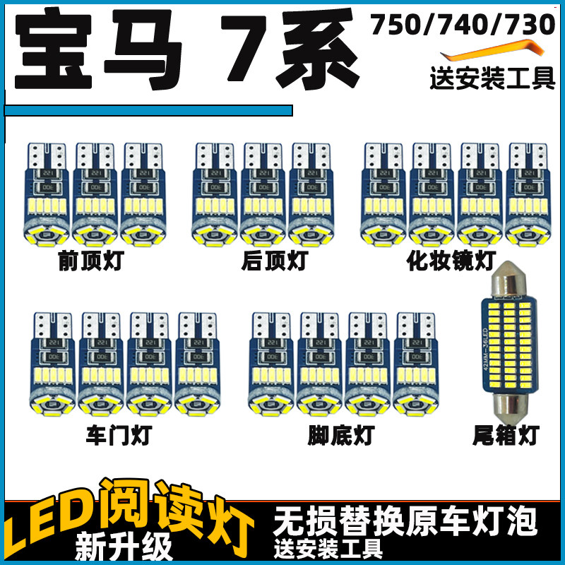 宝马7系750740730车内灯LED阅读灯改装车顶灯车门灯化妆灯脚底灯