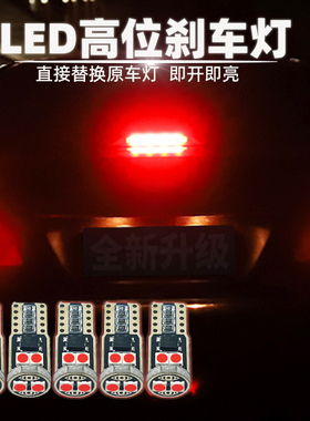 标致207 206 408 307 301 3083008改装高位刹车灯泡LED高位制动灯