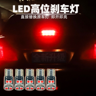 福睿斯福克斯嘉年华三厢蒙迪欧07-10款致胜改装高位刹车灯泡LED
