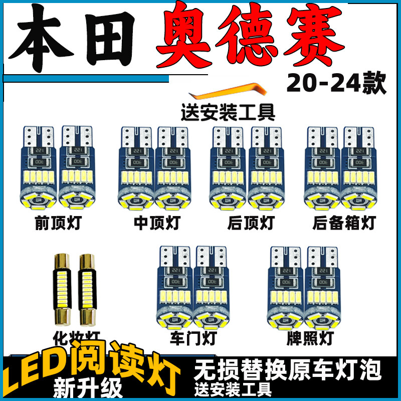 15-24款奥德赛车内灯LED阅读灯泡
