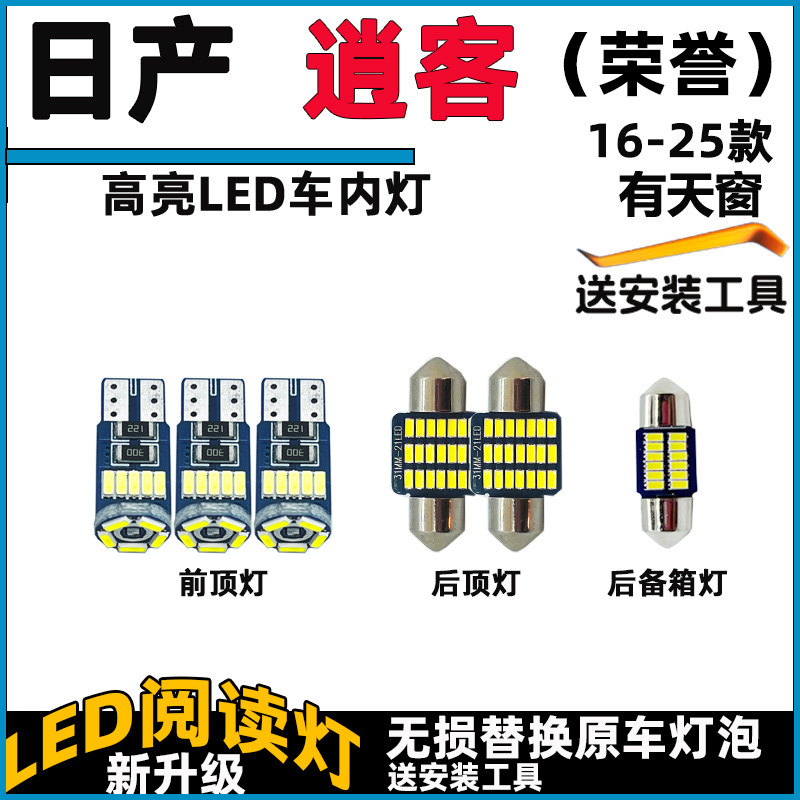 08-25款新老逍客车内灯LED阅读灯泡车顶灯顶棚灯内饰灯照明灯泡