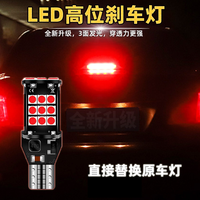 马自达6六LED高位刹车灯高位制动灯泡后档玻璃灯刹车灯T15改装